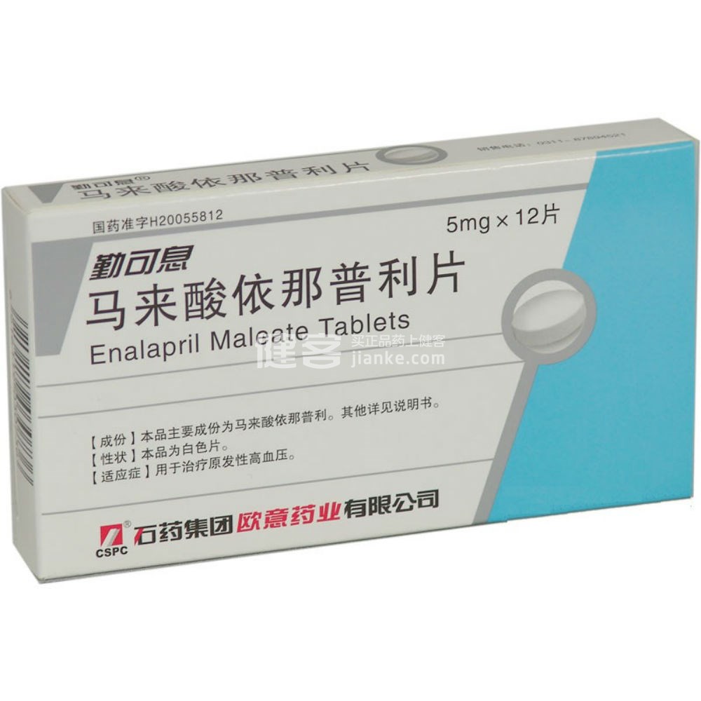 勤可息（马来酸依那普利片） 图 2